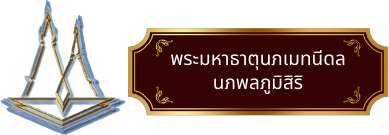 phramahathat